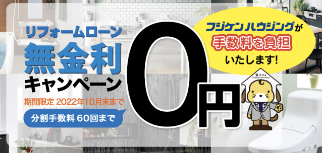 リフォームローン
